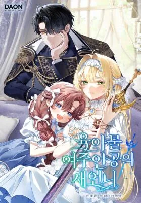 Cover image of Sister-in-law of the Heroine in a Childcare Novel
