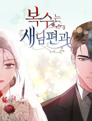 Cover image of Revenge With My New Husband