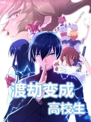 Cover image of High School Taoist