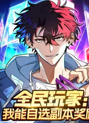 Cover image of Players For All: I Can Choose The Dungeon Rewards