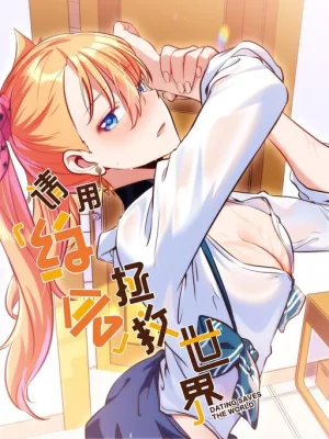 Cover image of Please Save the World with a Date