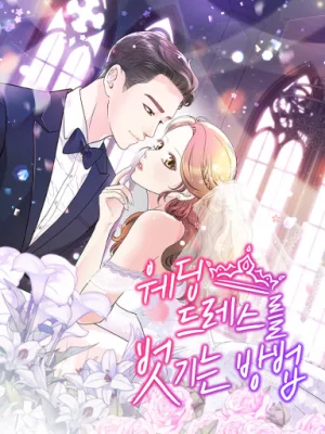 Cover image of How to Take Off a Wedding Dress