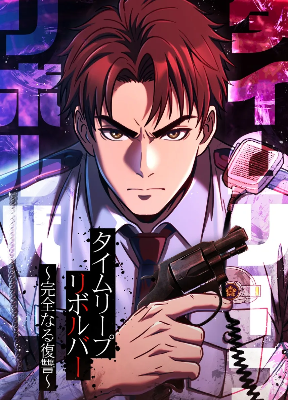 Cover image of Time Leap Revolver: Complete Revenge