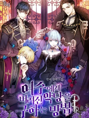 Cover image of Saving the Villain Who was Abandoned by the Female Lead