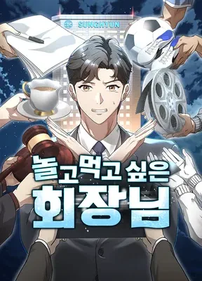 Cover image of The Chairman Who Wants to Slack Off and Enjoy Life