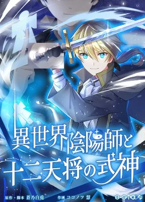 Cover image of The Exorcist and the Shikigami of the Twelve Heavenly Generals in Another World