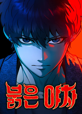 Cover image of The Red Yaksha