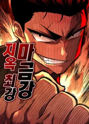 Cover image of The Strongest in Hell, Mak Geum-gang