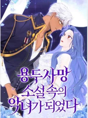 Cover image of I Became the Villainess in an Anticlimactic Novel
