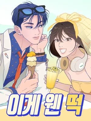 Cover image of What Kind of Rice Cake Is This