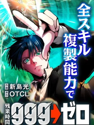 Cover image of With the Ability to Replicate All Skills, Overtime Hours Change from 999 to Zero