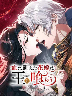 Cover image of The Bloodthirsty Bride Devours the King