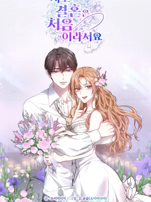 Cover image of It’s My First Time Getting Married