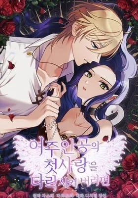 Cover image of Corrupting the Heroine’s First Love
