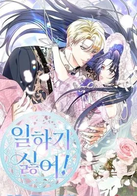 Cover image of I Don’t Wanna Work!