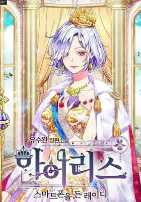 Cover image of Iris: The Lady and Her Smartphone