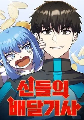 Cover image of Divine Delivery