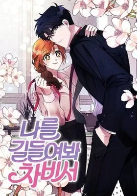 Cover image of Try To Tame Me, Secretary Cha