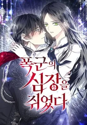 Cover image of I Hold the Heart of a Tyrant