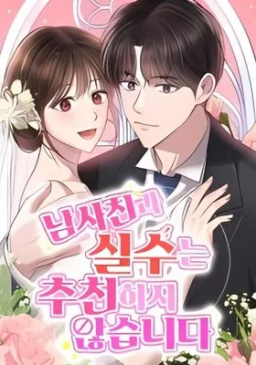 Cover image of I Don’t Recommend Making a Mistake With Your Male Friend