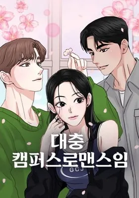 Cover image of This Is A Campus Romance Series