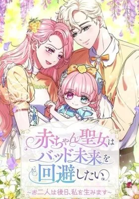 Cover image of You Two Will Give Birth To Me in The Future