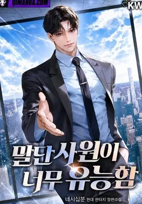 Cover image of The Overly Competent Junior Employee