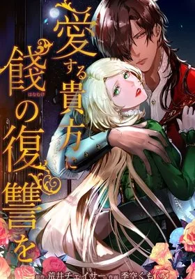 Cover image of A Farewell Revenge for My Beloved