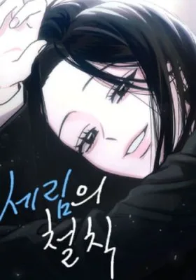 Cover image of Serim’s Golden Rule