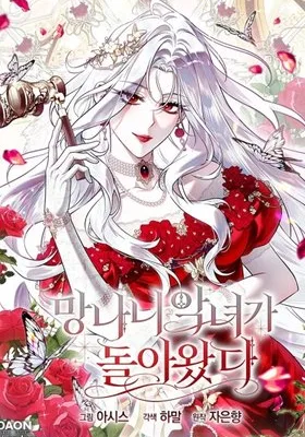 Cover image of The Baddest Villainess Is Back