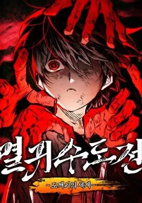 Cover image of Chronicles of the Demon Slayer