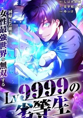 Cover image of The Level 9999 Underachiever Dominates in a Woman-Ruled World