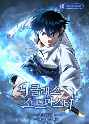 Cover image of 9th Class Sword Master: The Guardian of the Sword