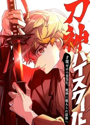 Cover image of Sword God High School: The Talentless Underachiever Becomes the Strongest