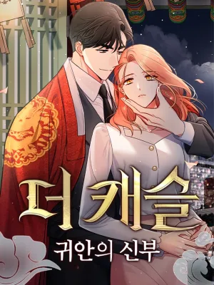 Cover image of The Castle: Ghost-eyed Bride