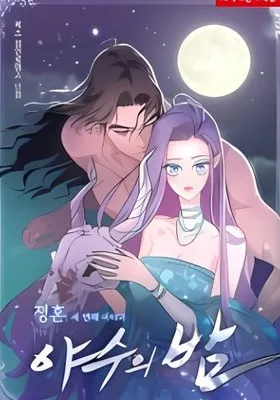 Cover image of Betrothal Series: Savage Night
