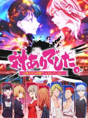 Cover image of Anime – Young Ladies Don’t Play Fighting Games
