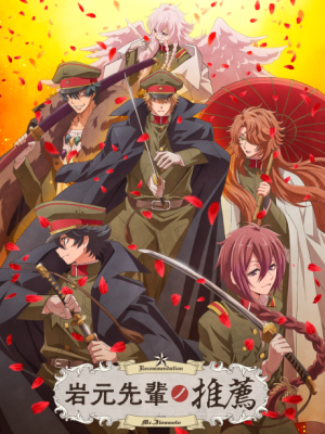 Cover image of Anime – Recommendation from Mr. Iwamoto