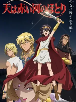 Cover image of Anime – Red River