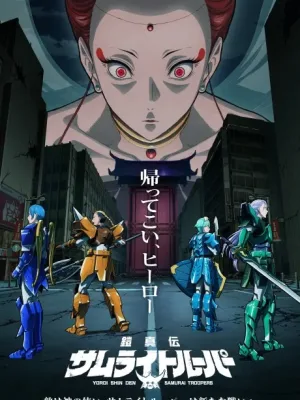 Cover image of Anime – Yoroi-Shinden Samurai Troopers Cour 2