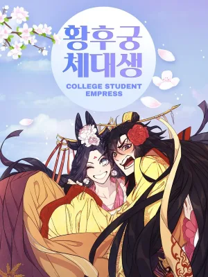 Cover image of College Student Empress