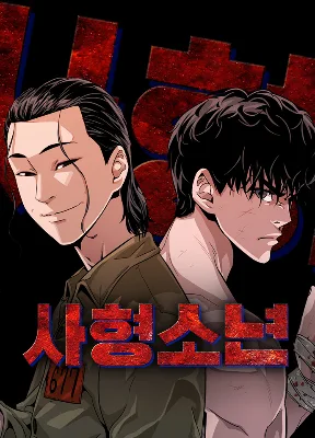 Cover image of Death Row Boy