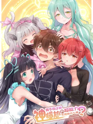 Cover image of God gave me this awkward superpower, what is it for?