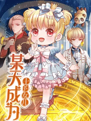 Cover image of I Became The Emperor’s Daughter One Day