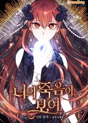 Cover image of I Can See Your Death