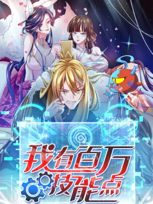 Cover image of I Have Million Skill Points