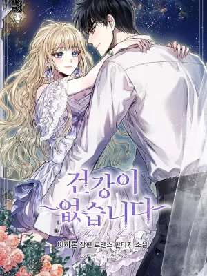 Cover image of I Have No Health