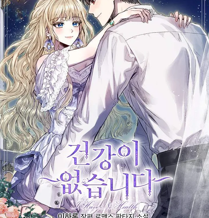 Cover image of I Have No Health