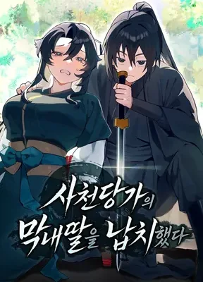 Cover image of I Kidnapped the Youngest Daughter of the Sichuan Tang Clan