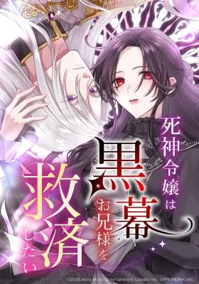 Cover image of The Grim Reaper Young Lady Wants To Save Her Mastermind Older Brother